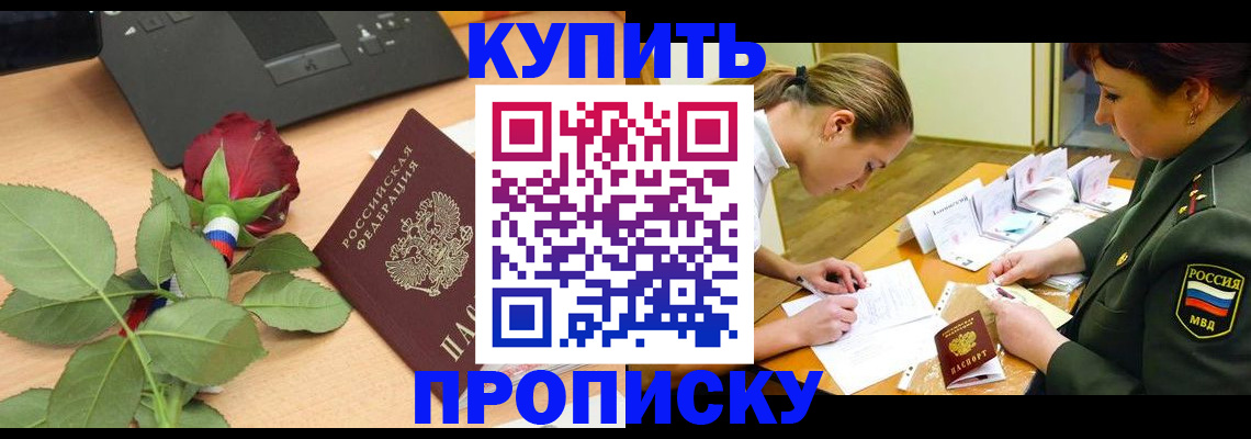 прописка регистрация в Харовске