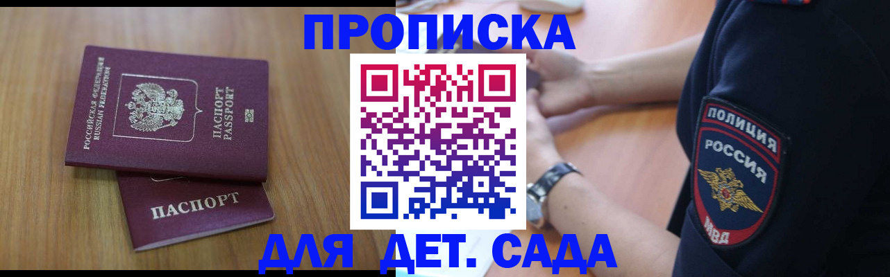 временная регистрация для школы в Харовске